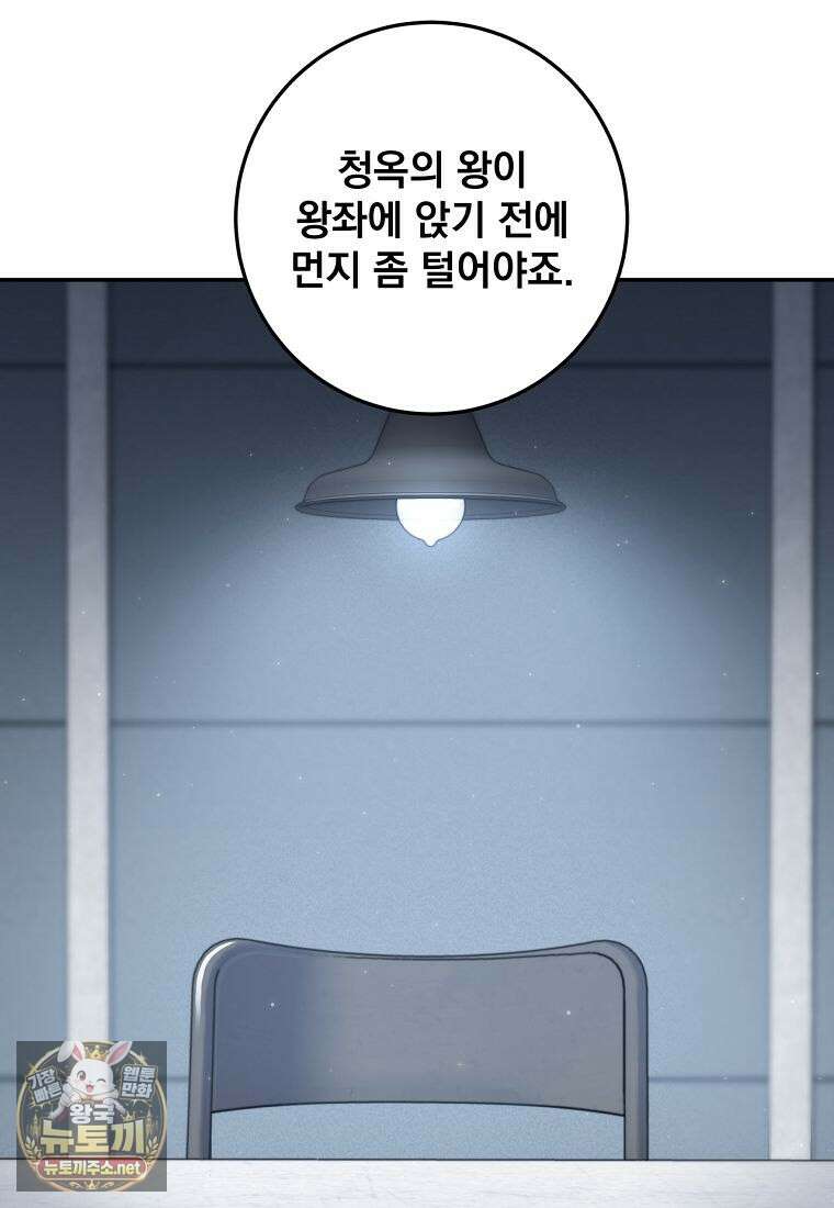 검신급 공무원의 회귀 90화 79