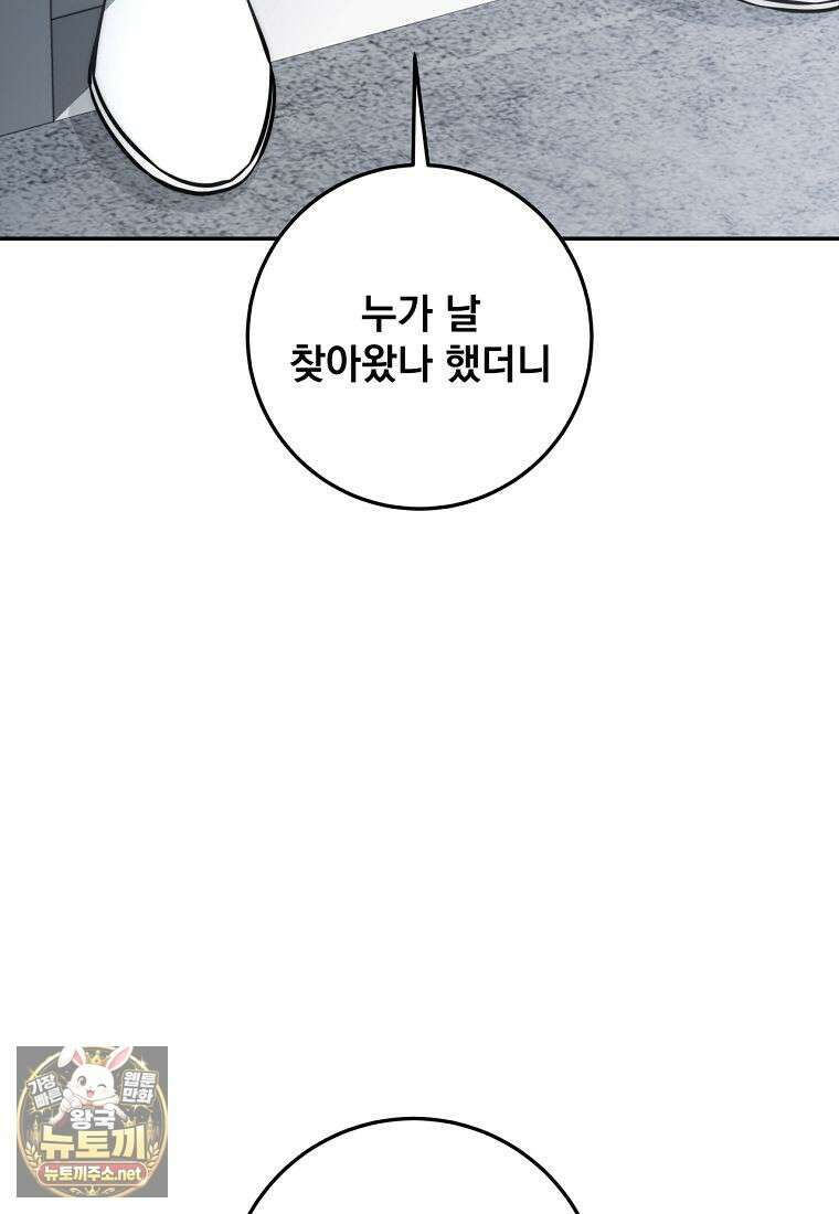 검신급 공무원의 회귀 90화 81