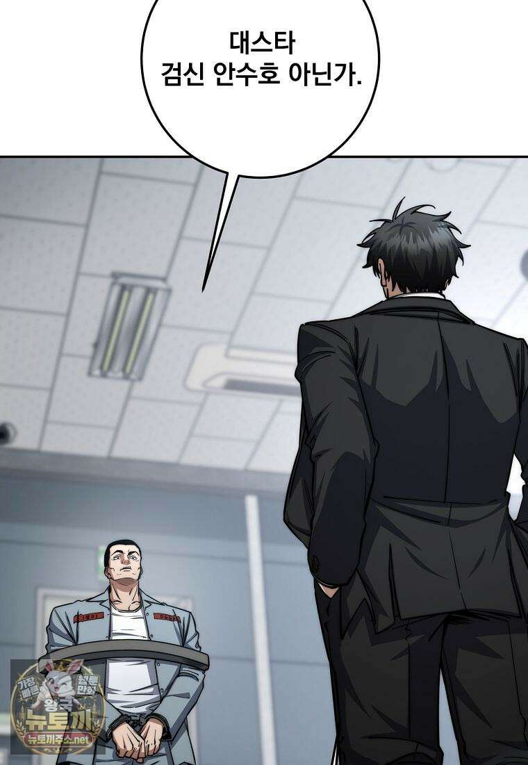 검신급 공무원의 회귀 90화 82