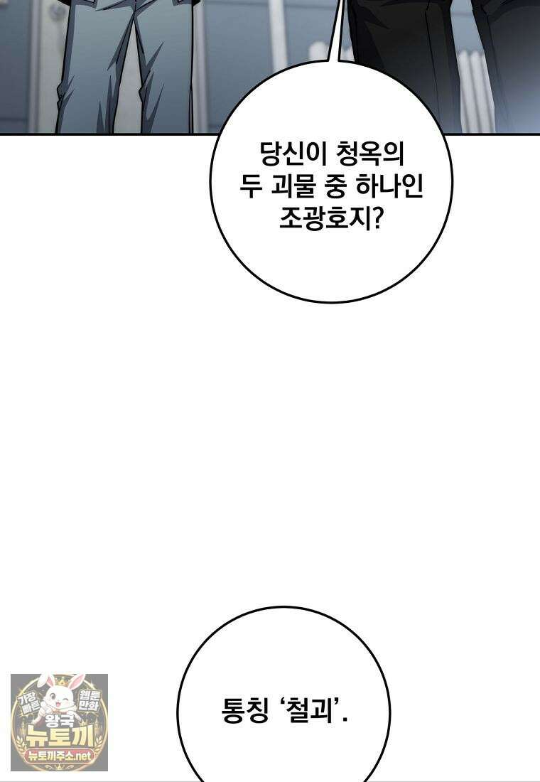 검신급 공무원의 회귀 90화 83