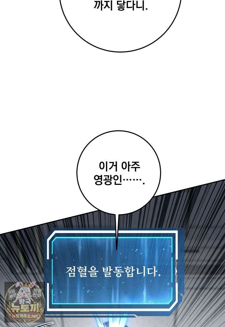 검신급 공무원의 회귀 90화 85