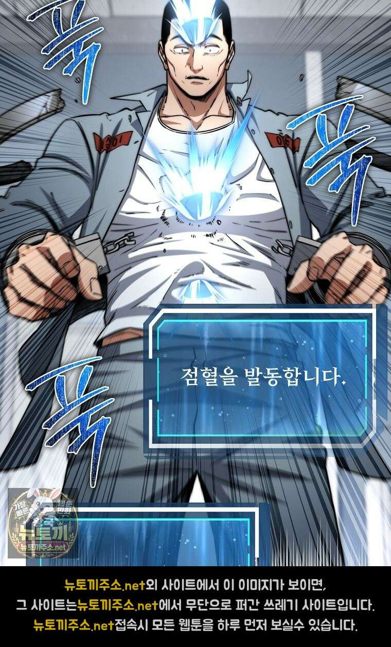 검신급 공무원의 회귀 90화 86