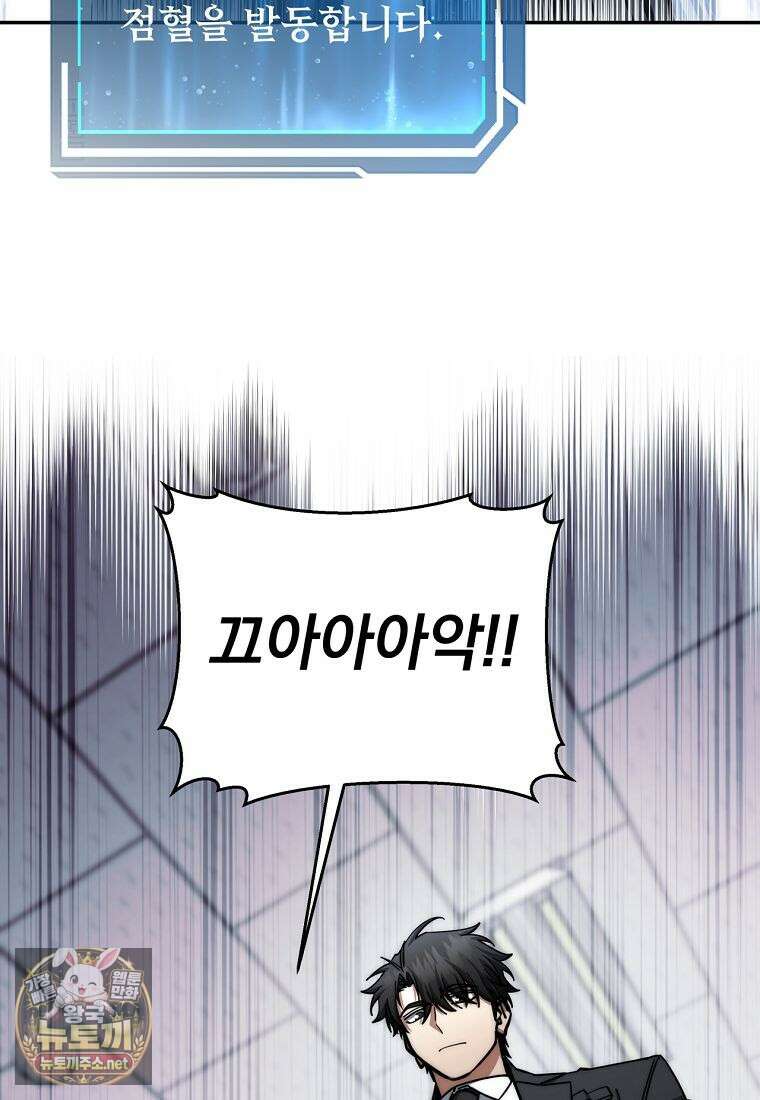 검신급 공무원의 회귀 90화 87