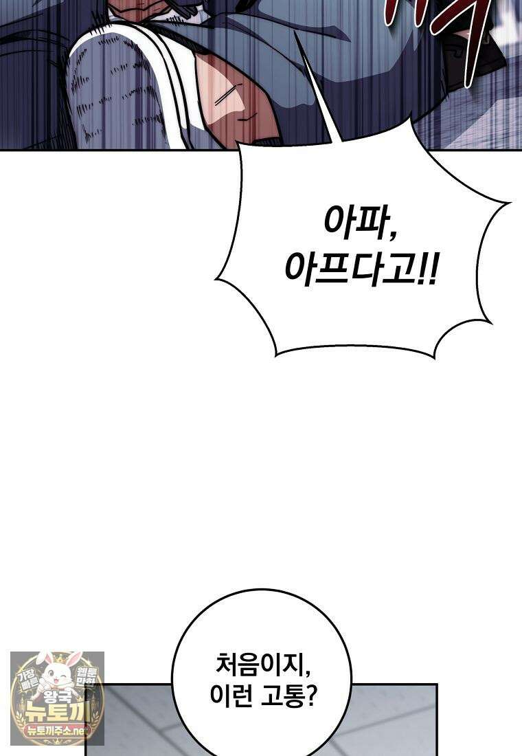 검신급 공무원의 회귀 90화 89