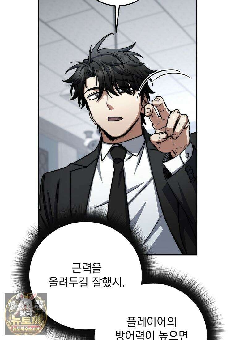 검신급 공무원의 회귀 90화 90