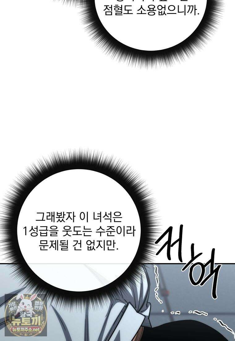 검신급 공무원의 회귀 90화 91
