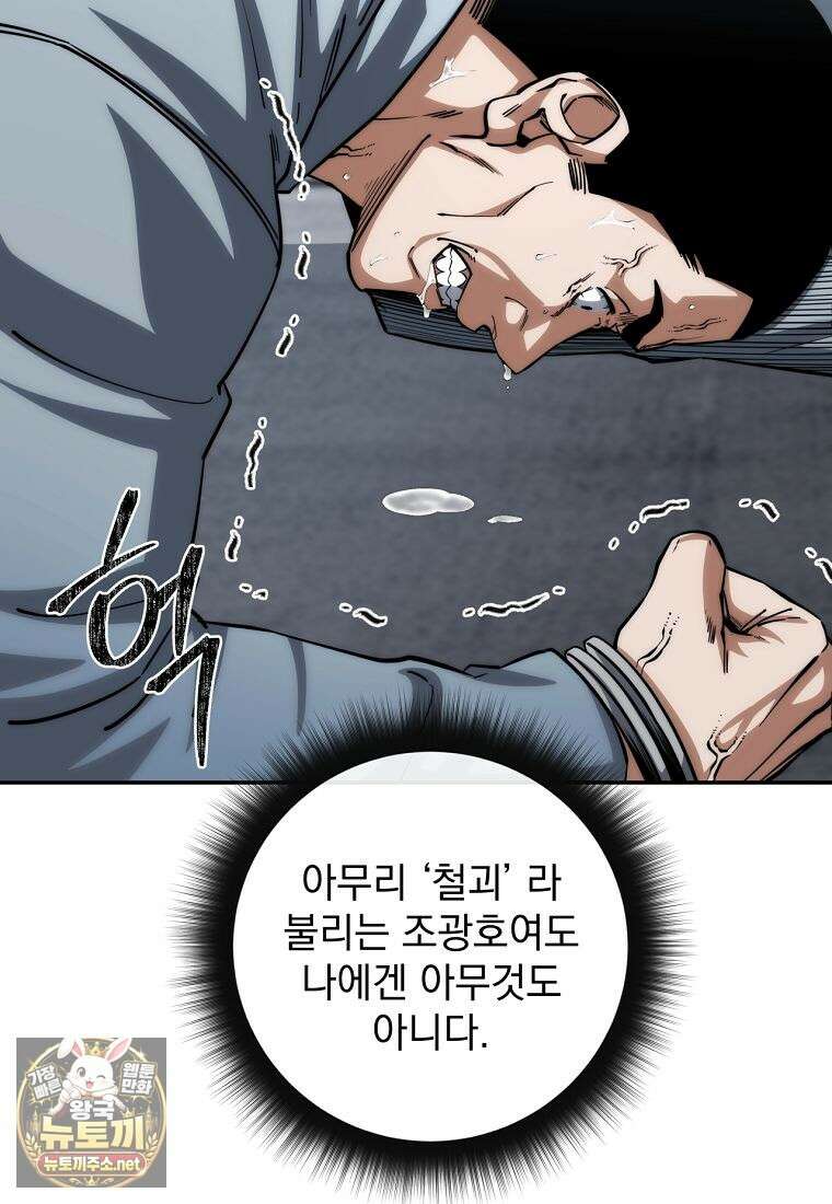 검신급 공무원의 회귀 90화 92