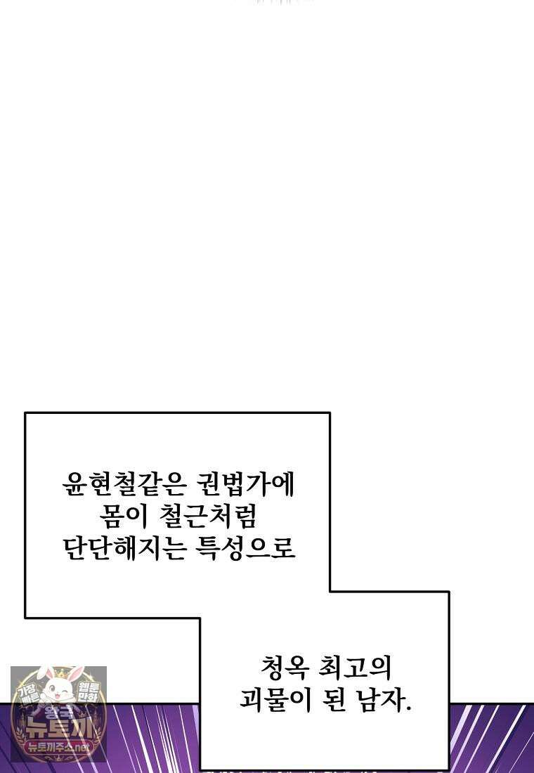 검신급 공무원의 회귀 90화 93