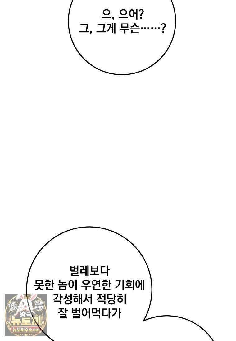 검신급 공무원의 회귀 90화 98