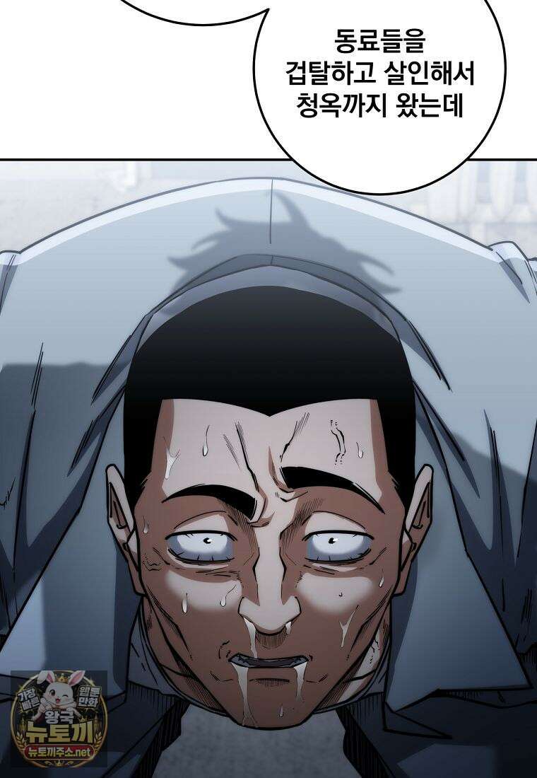 검신급 공무원의 회귀 90화 99