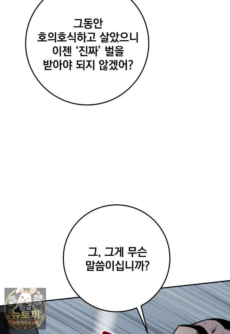 검신급 공무원의 회귀 90화 102