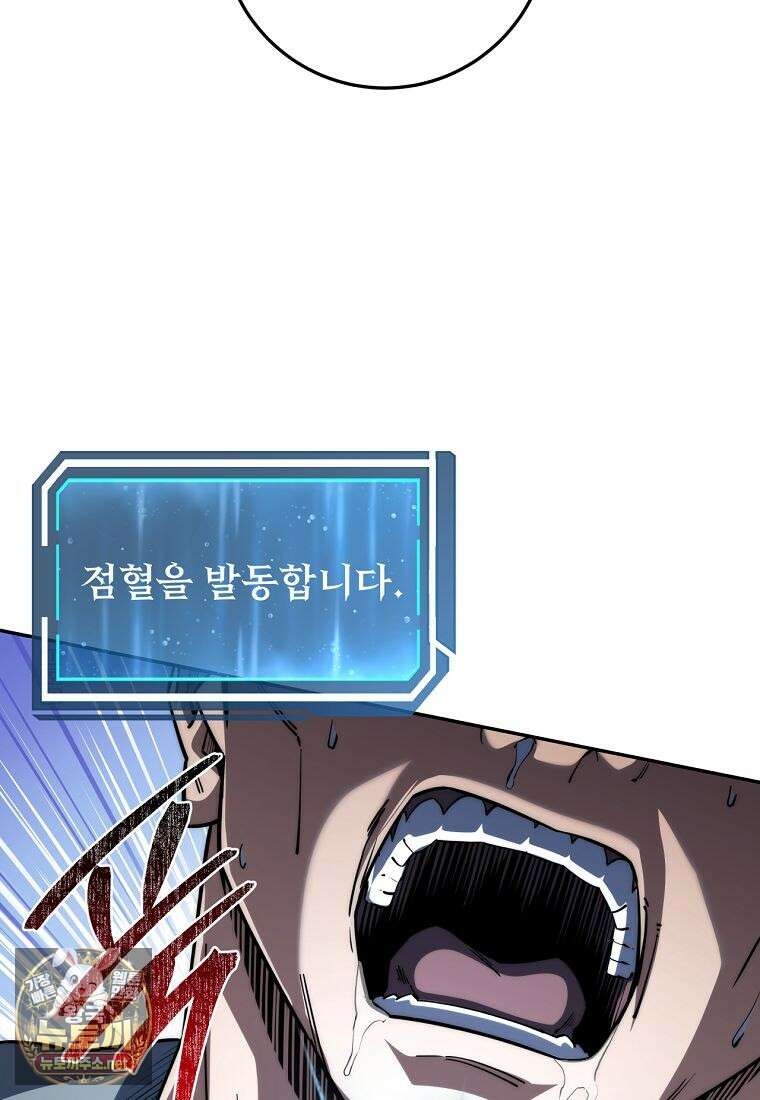 검신급 공무원의 회귀 90화 105