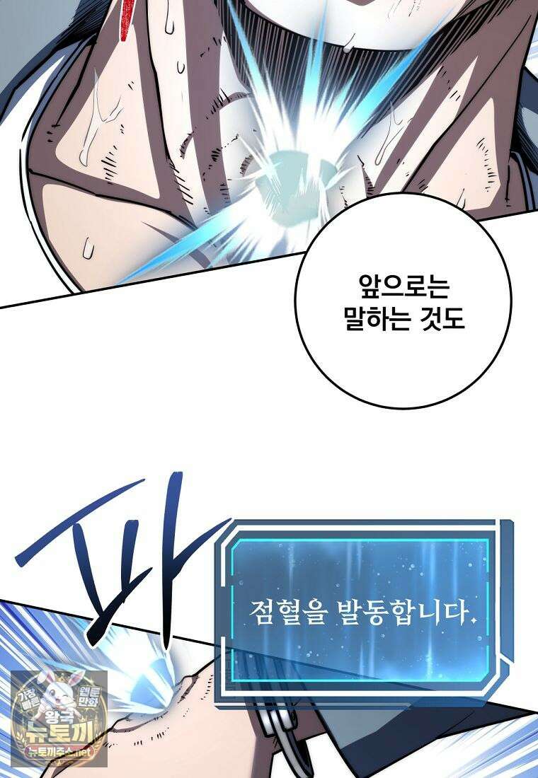 검신급 공무원의 회귀 90화 106