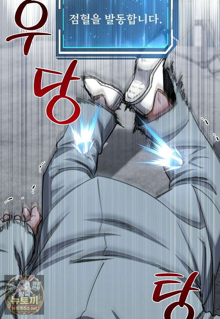 검신급 공무원의 회귀 90화 108