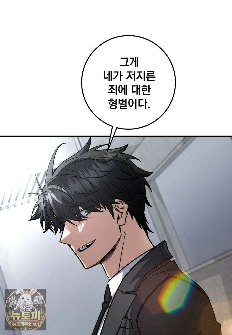 검신급 공무원의 회귀 90화 112