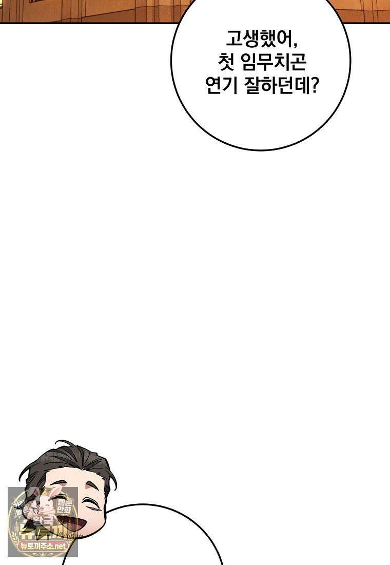 검신급 공무원의 회귀 90화 116