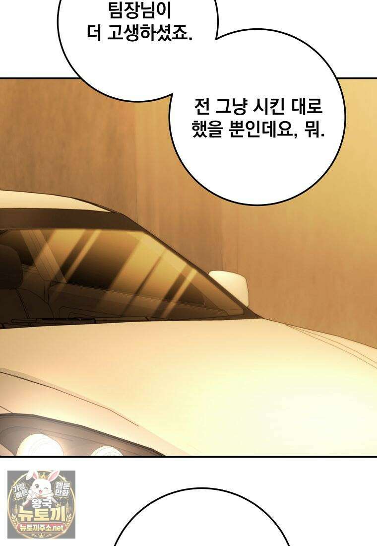 검신급 공무원의 회귀 90화 117