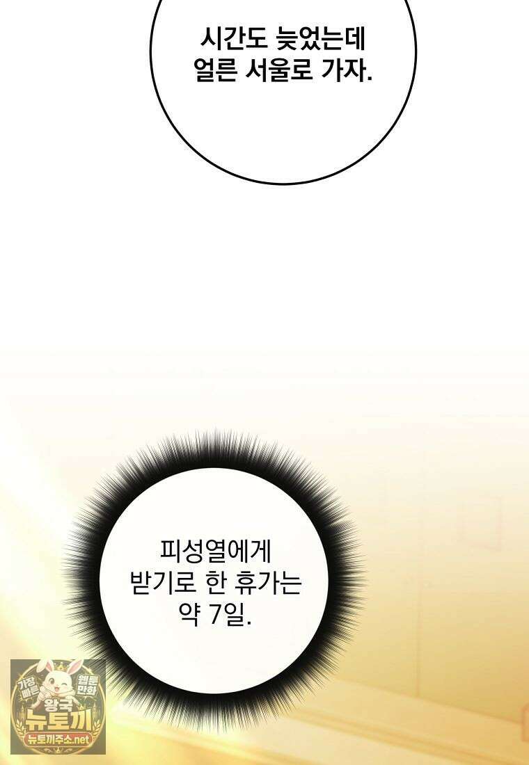 검신급 공무원의 회귀 90화 118