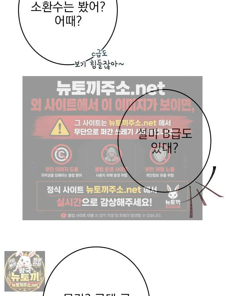 나 혼자 EX급 소환수 22화 6