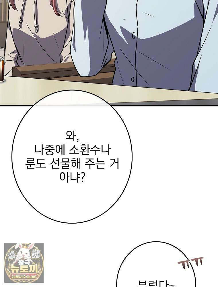 나 혼자 EX급 소환수 22화 8