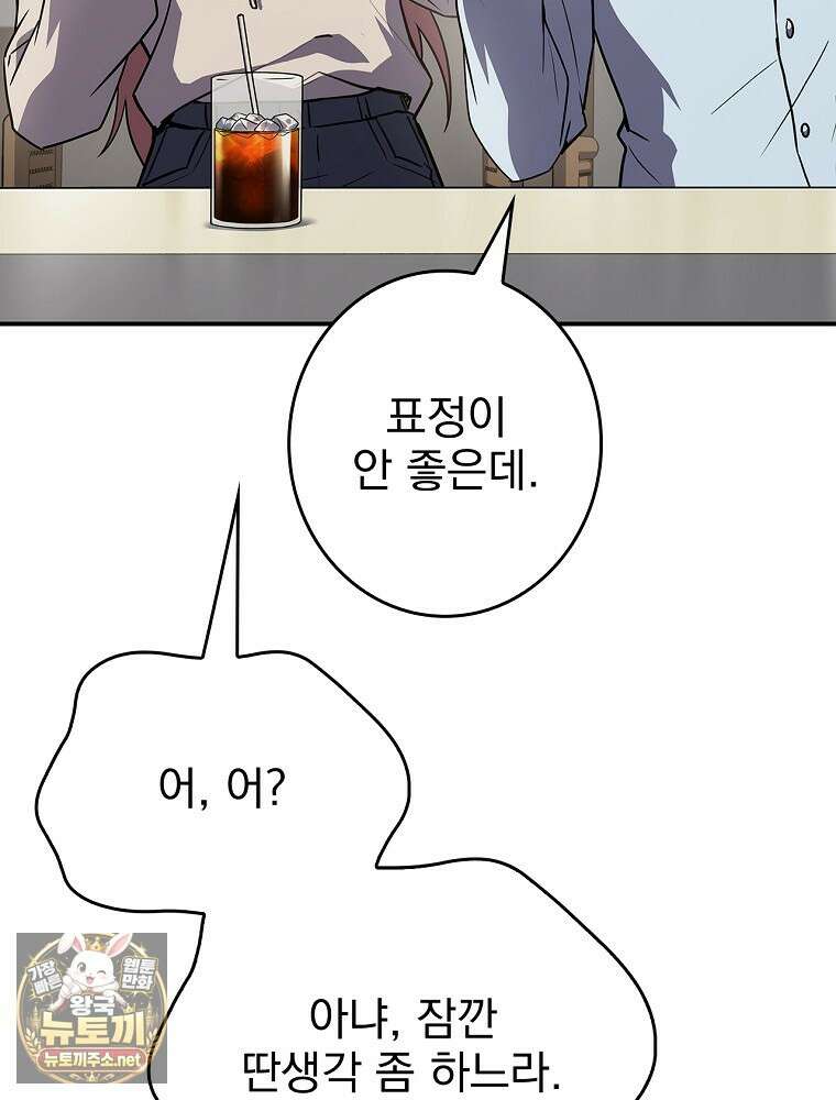 나 혼자 EX급 소환수 22화 12