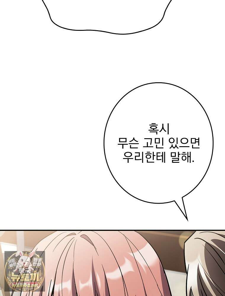 나 혼자 EX급 소환수 22화 13