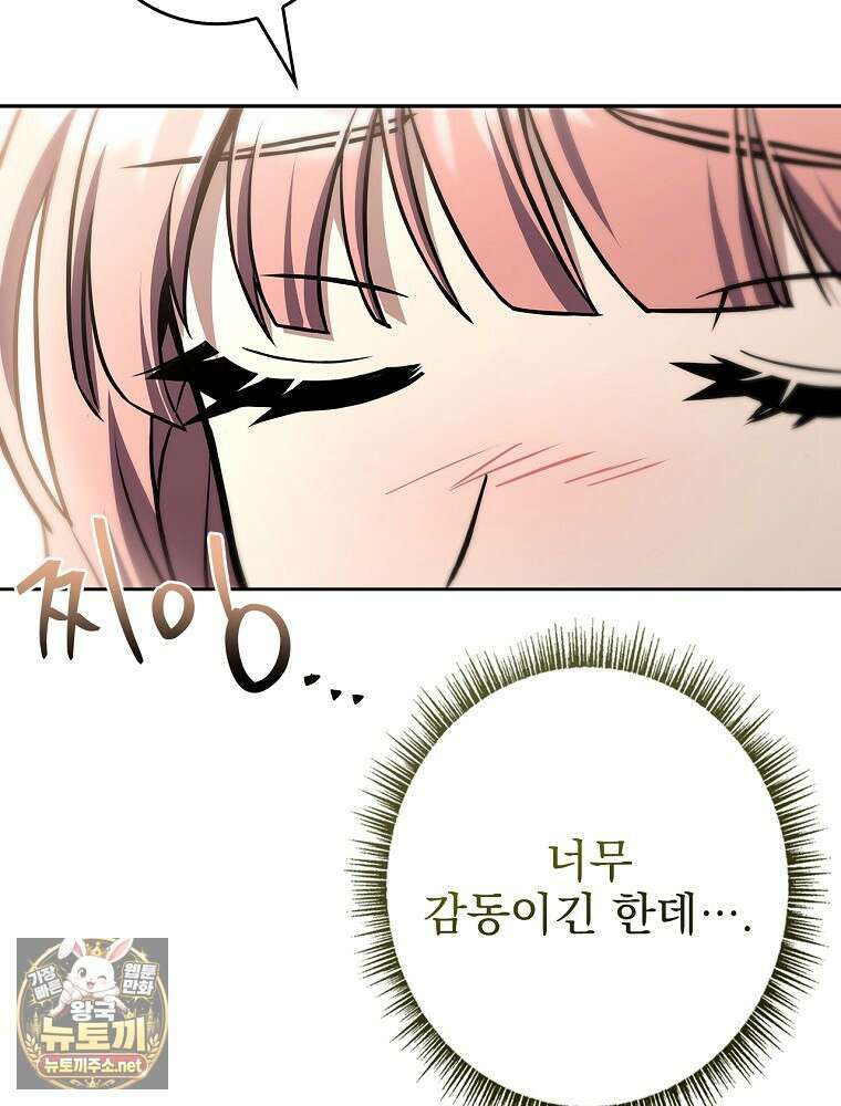 나 혼자 EX급 소환수 22화 16