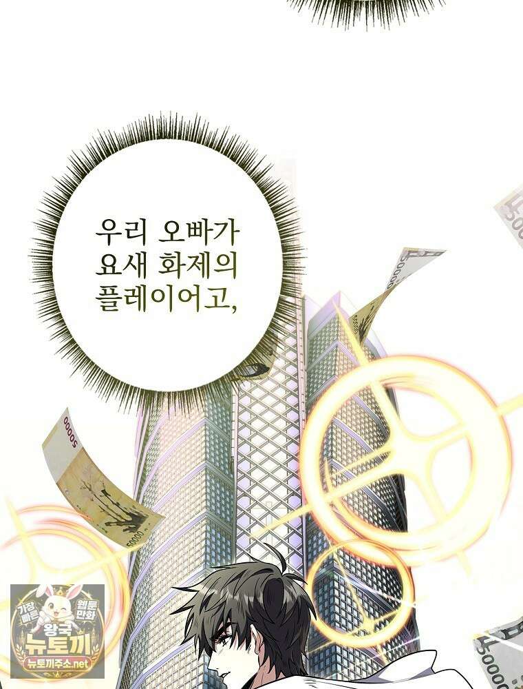 나 혼자 EX급 소환수 22화 17