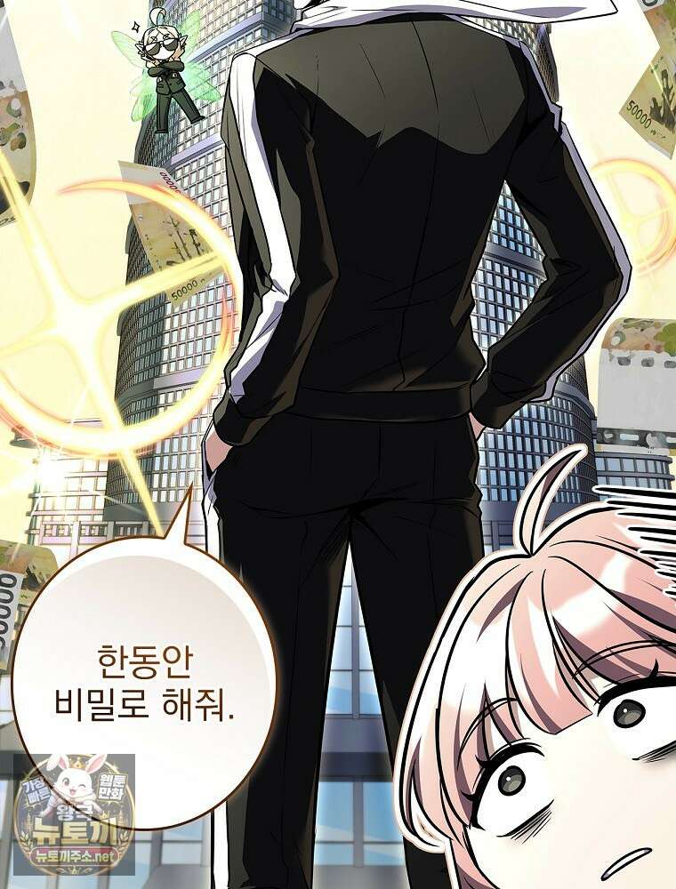 나 혼자 EX급 소환수 22화 18