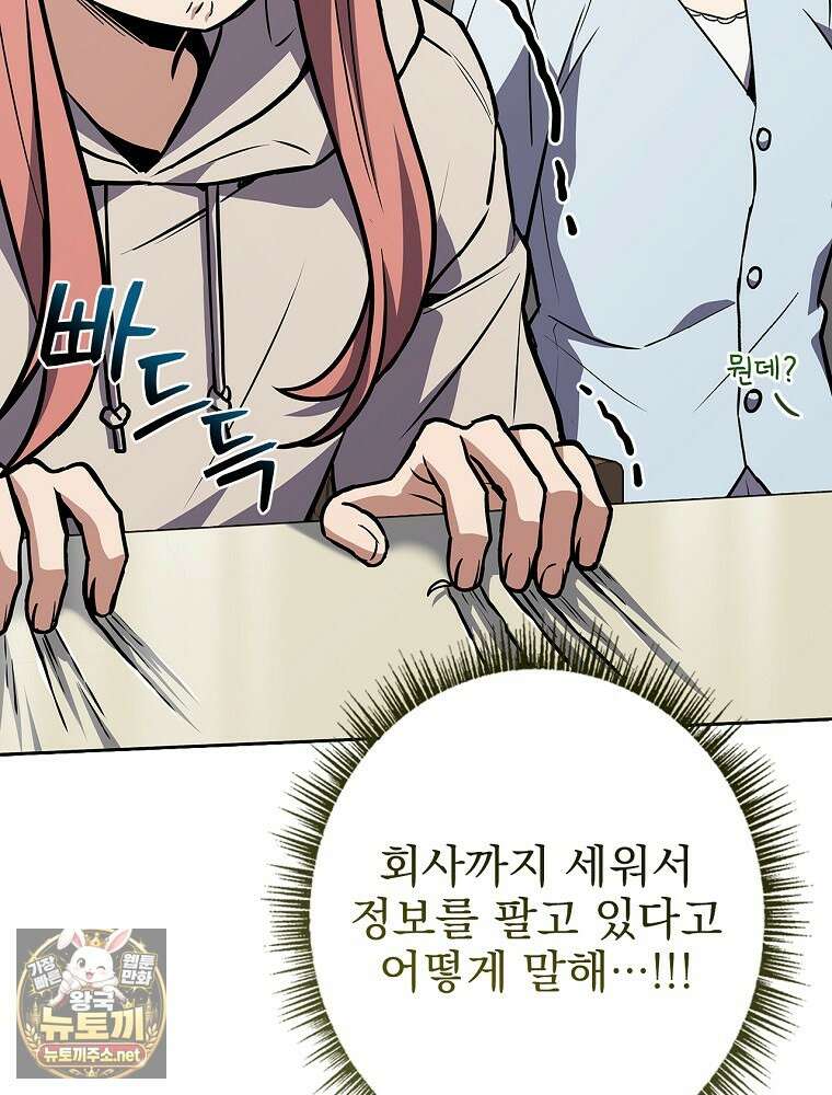나 혼자 EX급 소환수 22화 20