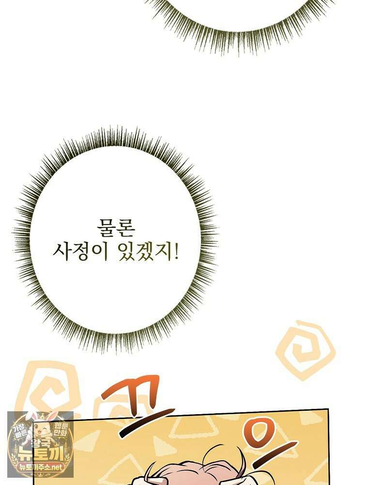 나 혼자 EX급 소환수 22화 21