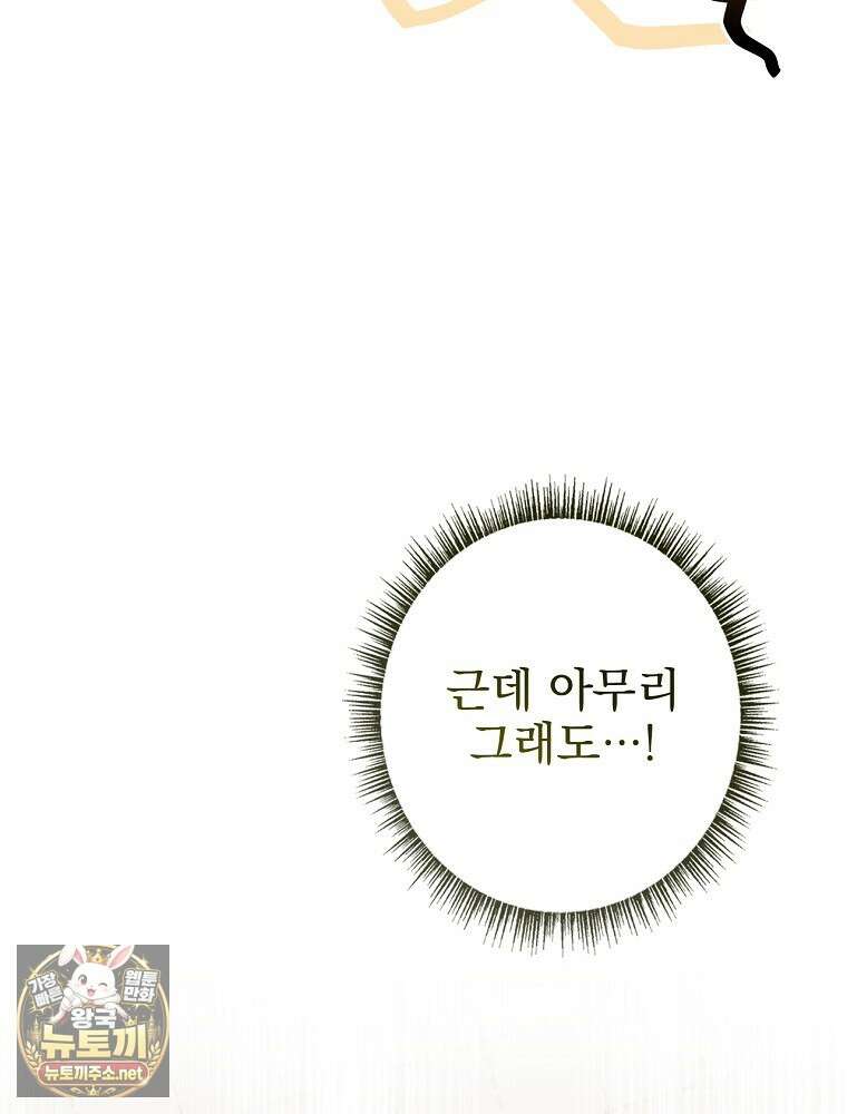 나 혼자 EX급 소환수 22화 23