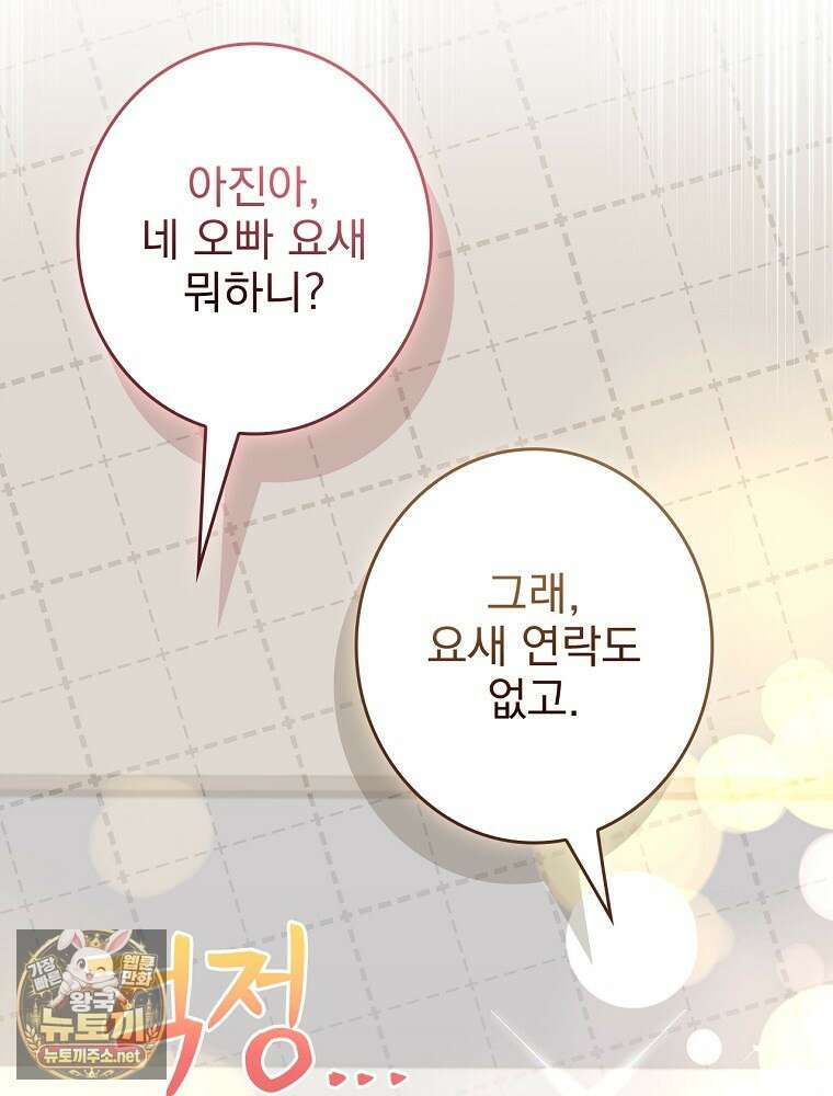 나 혼자 EX급 소환수 22화 24