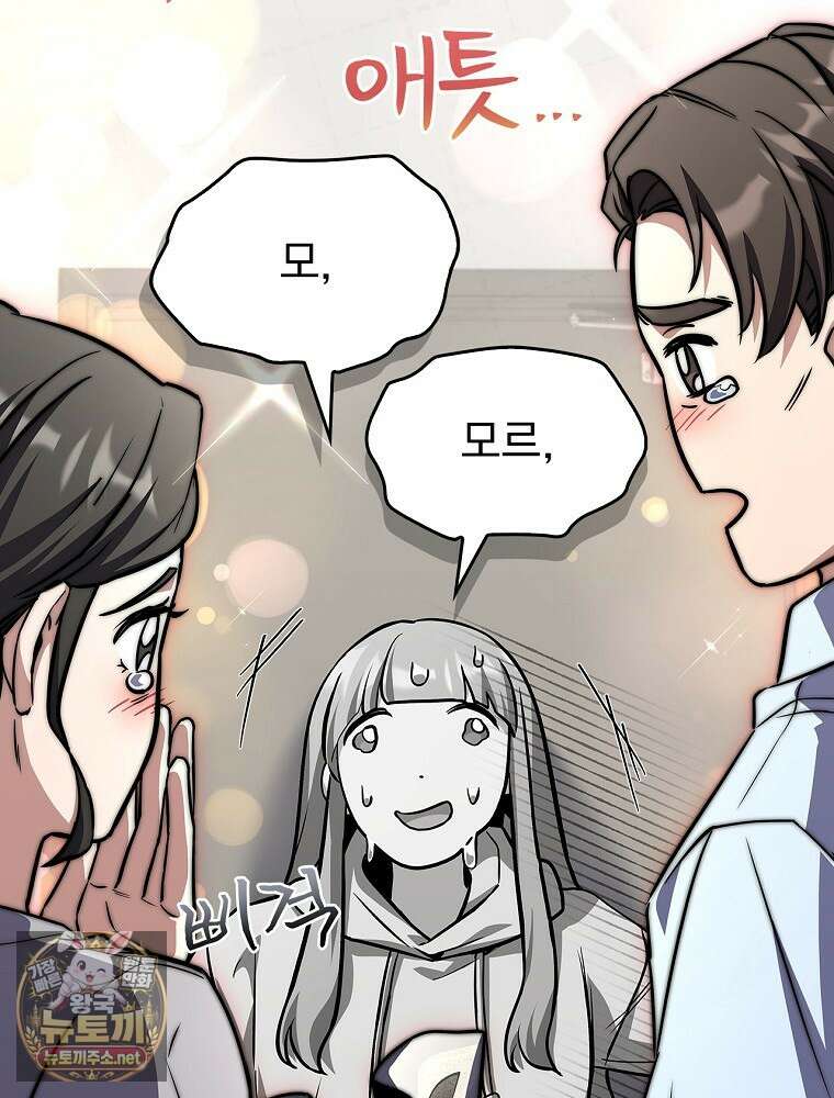 나 혼자 EX급 소환수 22화 25