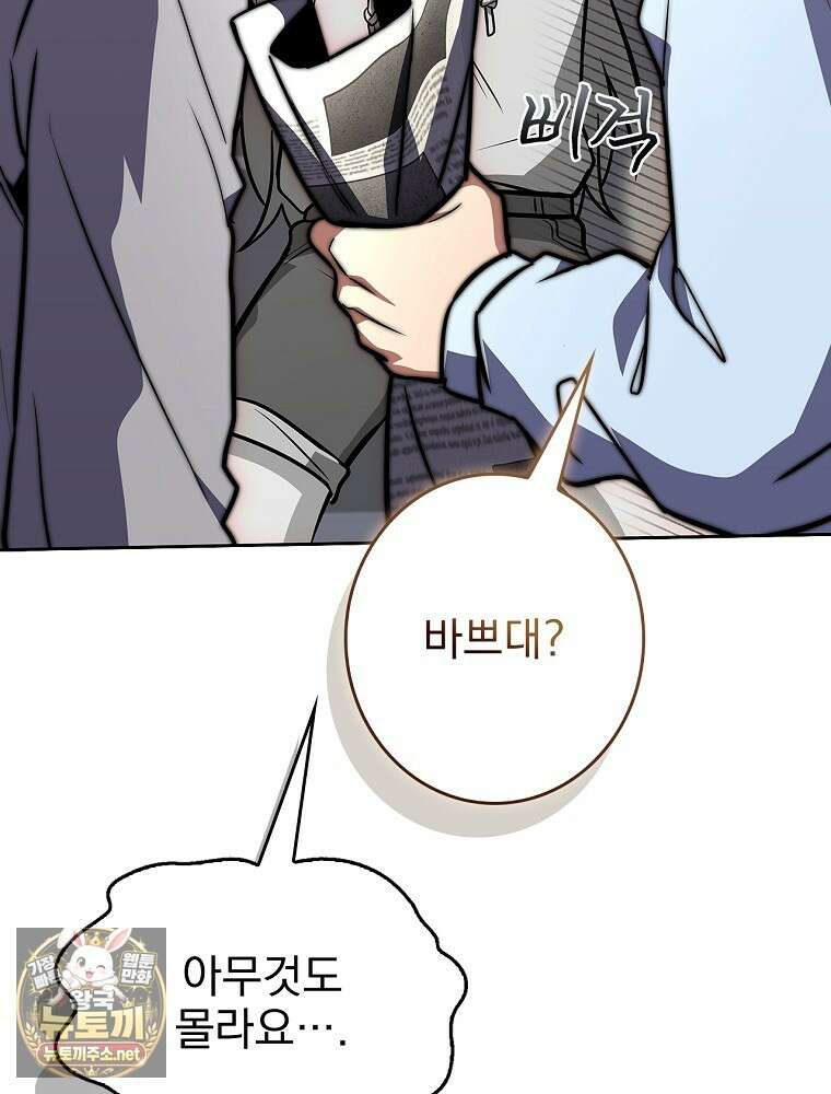 나 혼자 EX급 소환수 22화 26