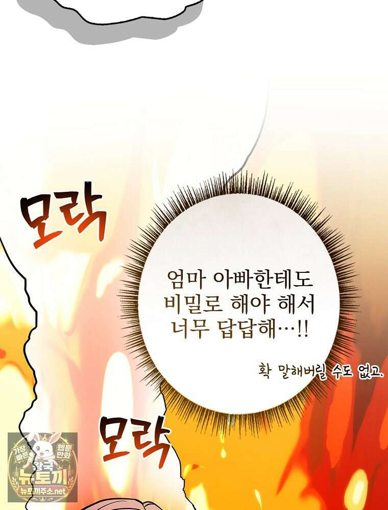 나 혼자 EX급 소환수 22화 27