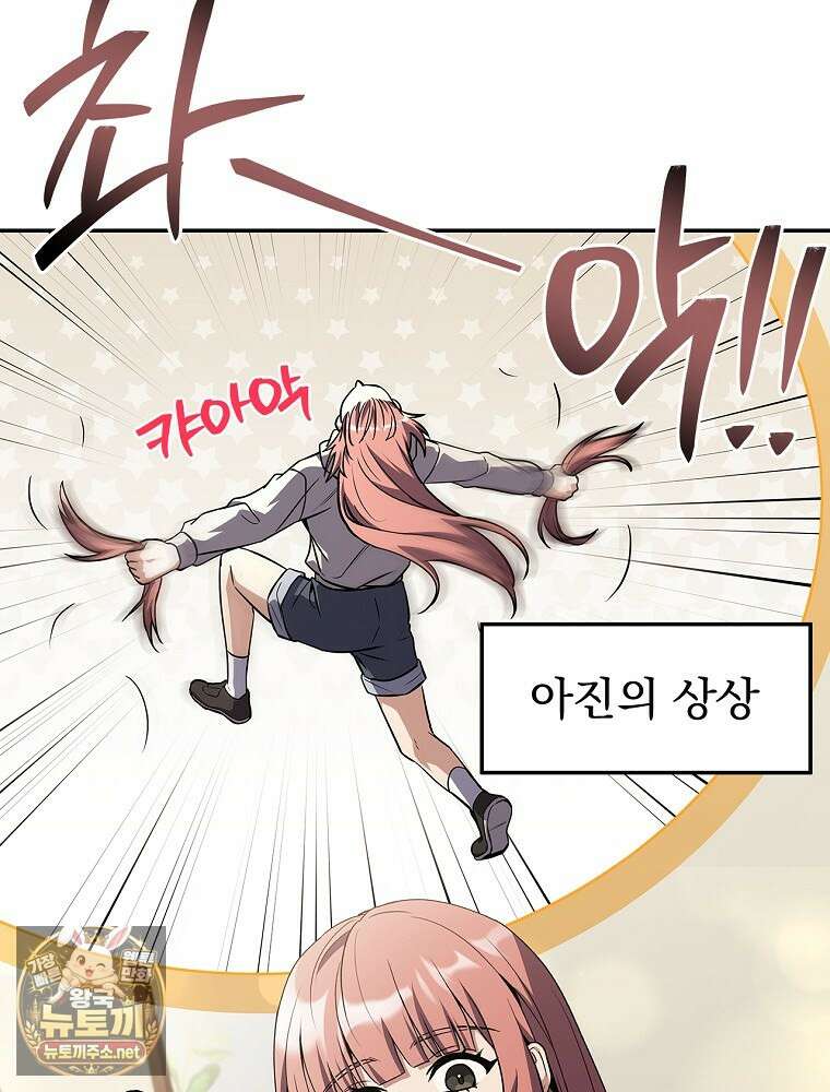 나 혼자 EX급 소환수 22화 29