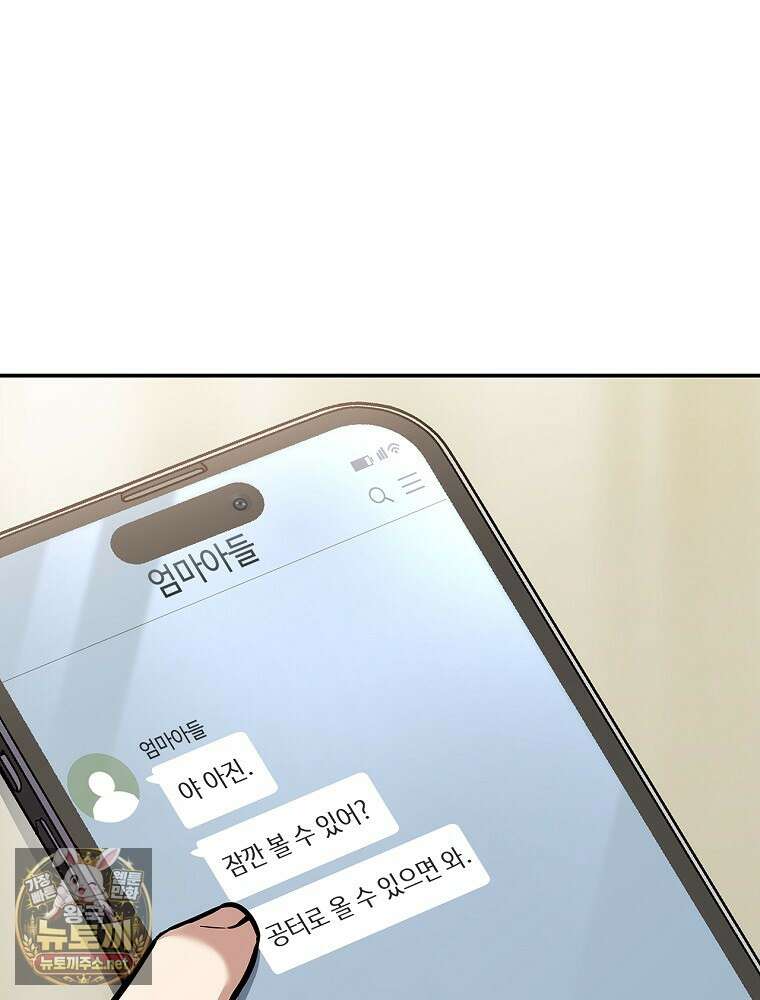 나 혼자 EX급 소환수 22화 31