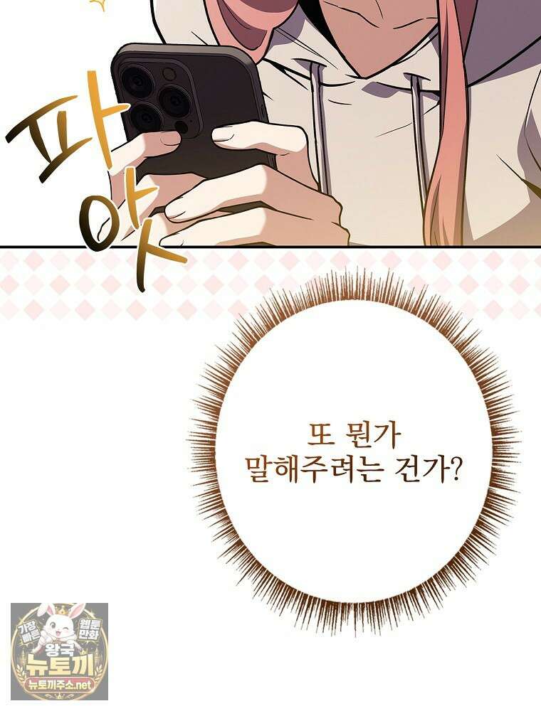나 혼자 EX급 소환수 22화 34