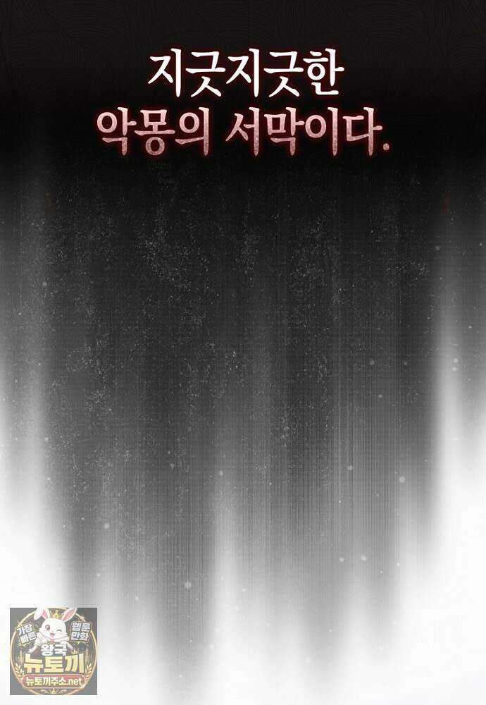 남주가 제 건강에 집착합니다 63화 12