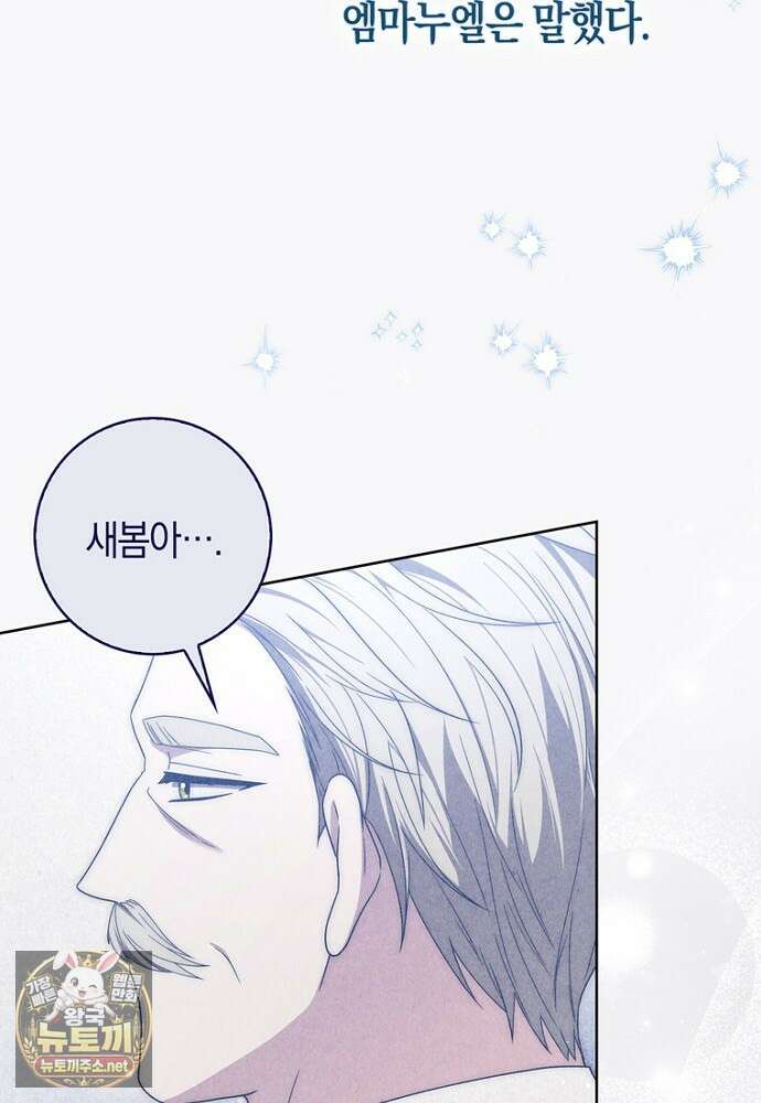 남주가 제 건강에 집착합니다 63화 16