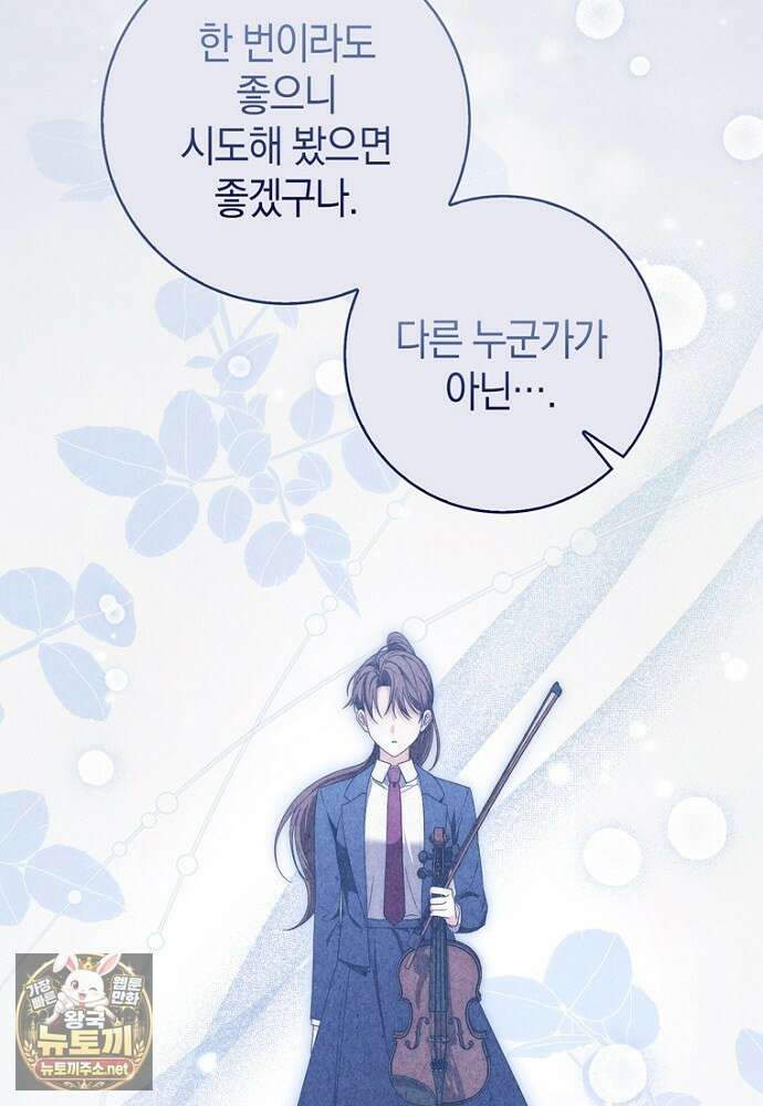남주가 제 건강에 집착합니다 63화 21