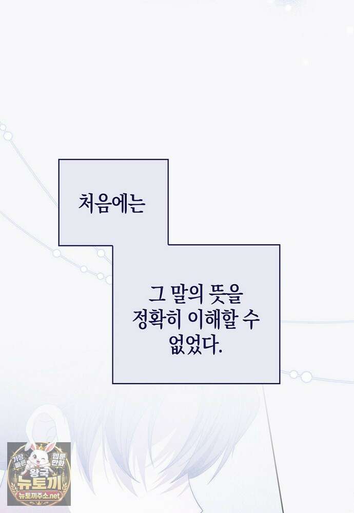 남주가 제 건강에 집착합니다 63화 23