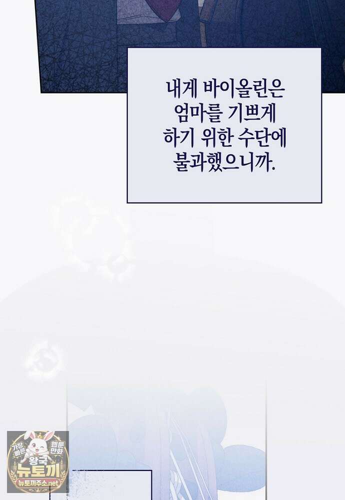 남주가 제 건강에 집착합니다 63화 25