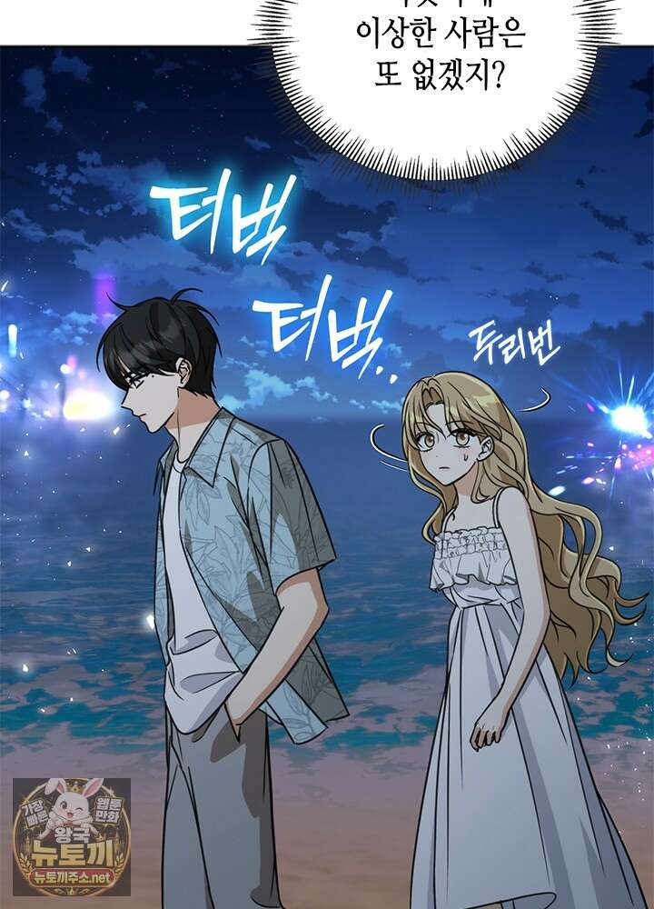 조폭 남주의 수위 조정을 위하여 37화 3