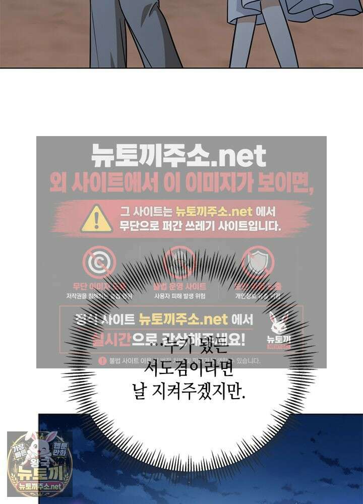 조폭 남주의 수위 조정을 위하여 37화 4