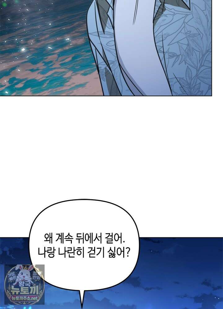 조폭 남주의 수위 조정을 위하여 37화 7