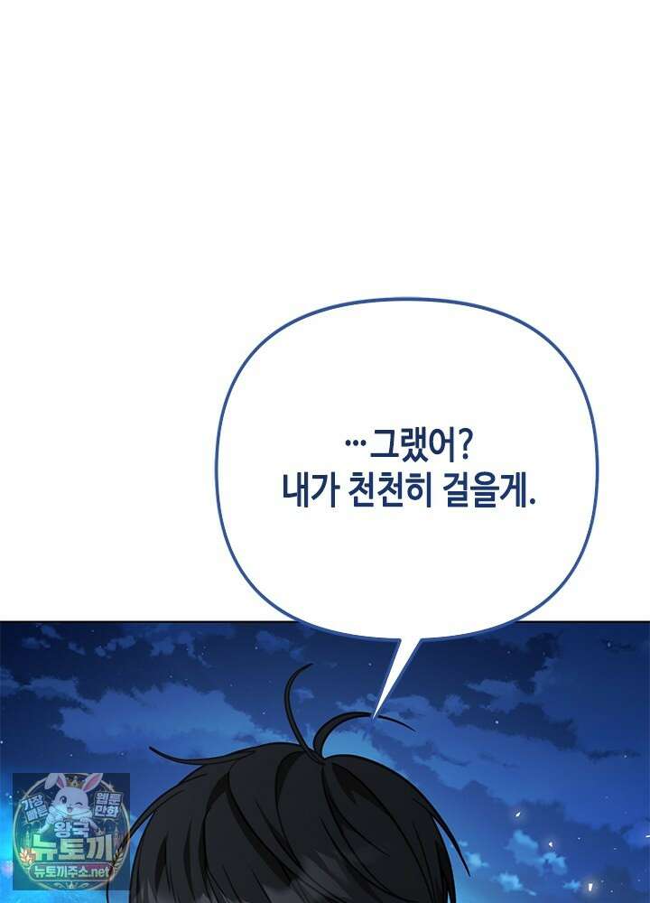 조폭 남주의 수위 조정을 위하여 37화 9