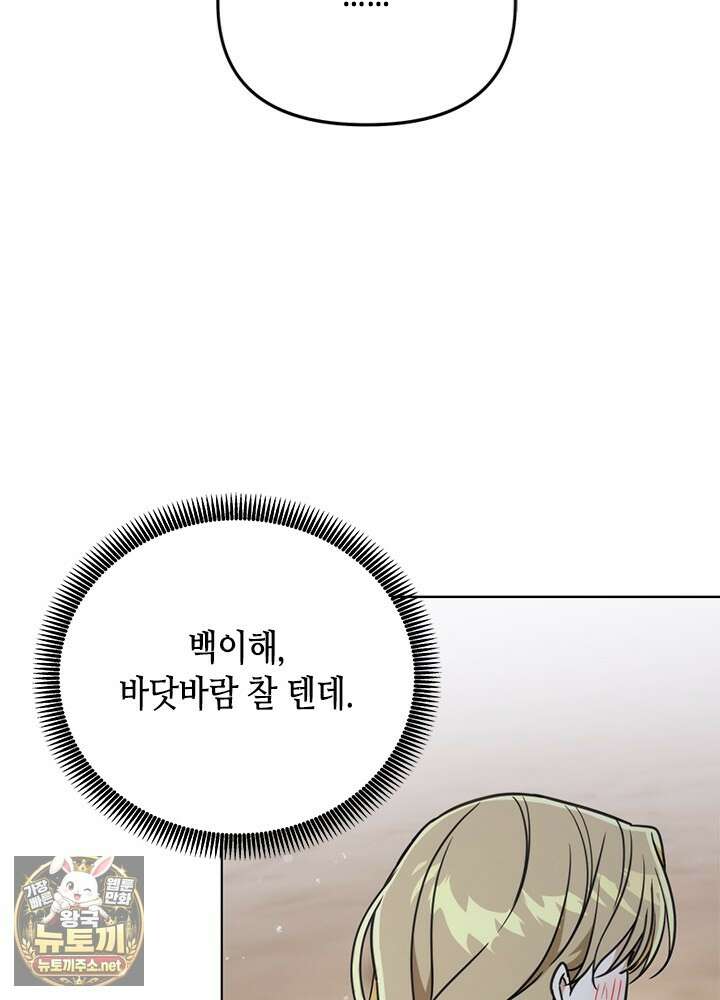 조폭 남주의 수위 조정을 위하여 37화 16