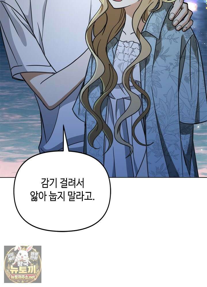 조폭 남주의 수위 조정을 위하여 37화 20